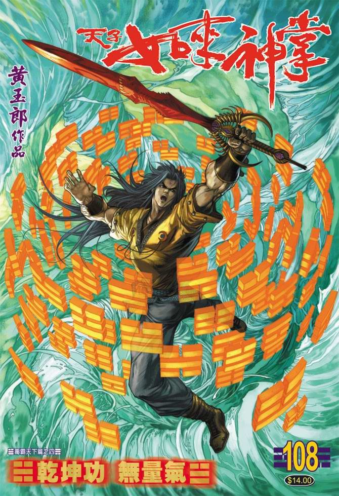 第108话