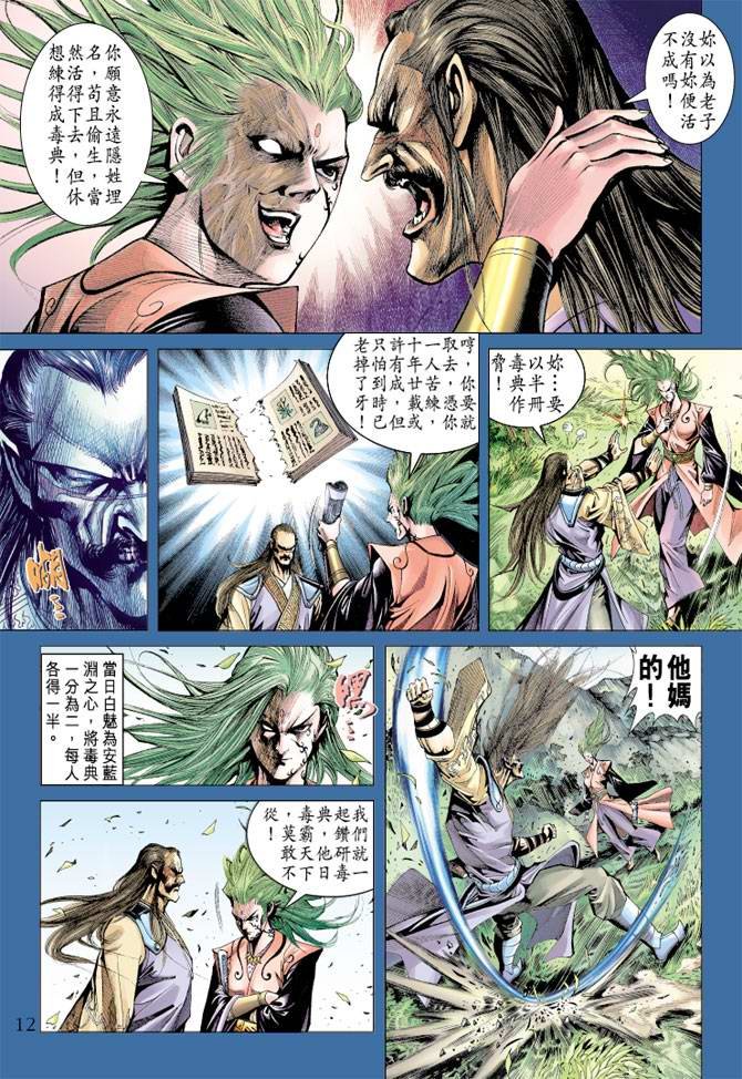 第108话