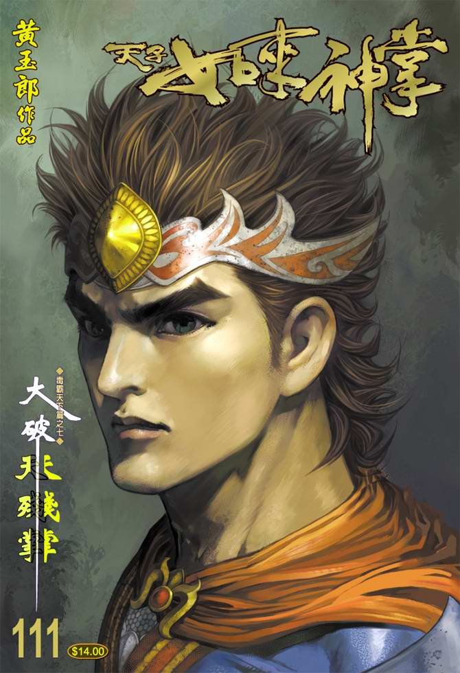 第111话