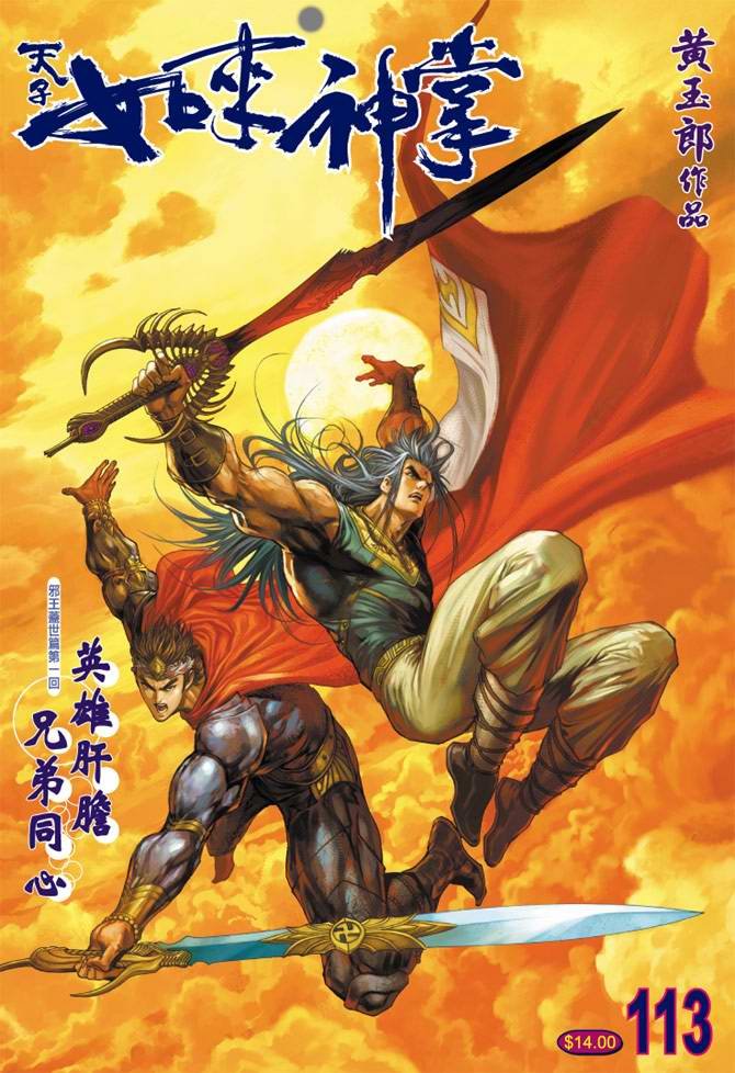 第113话