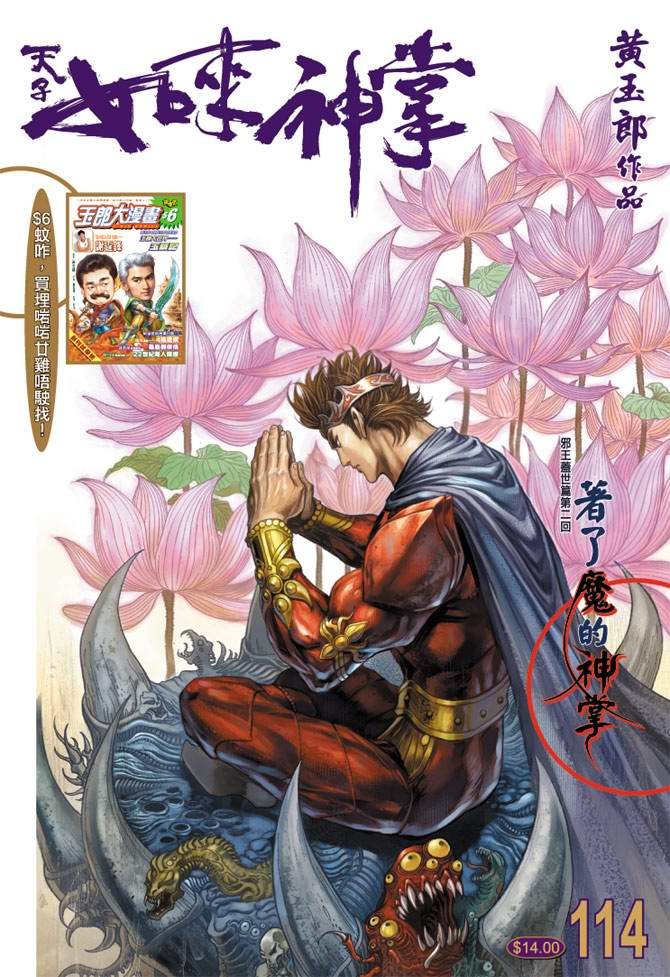第114话