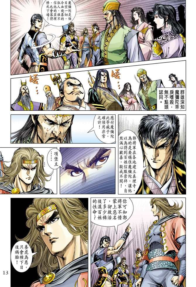 第116话