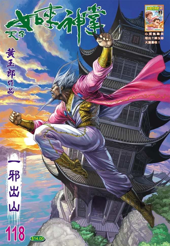 第118话