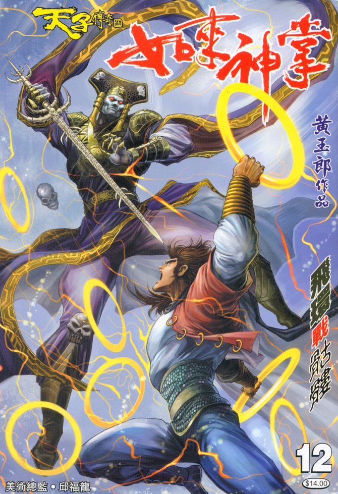 第12话