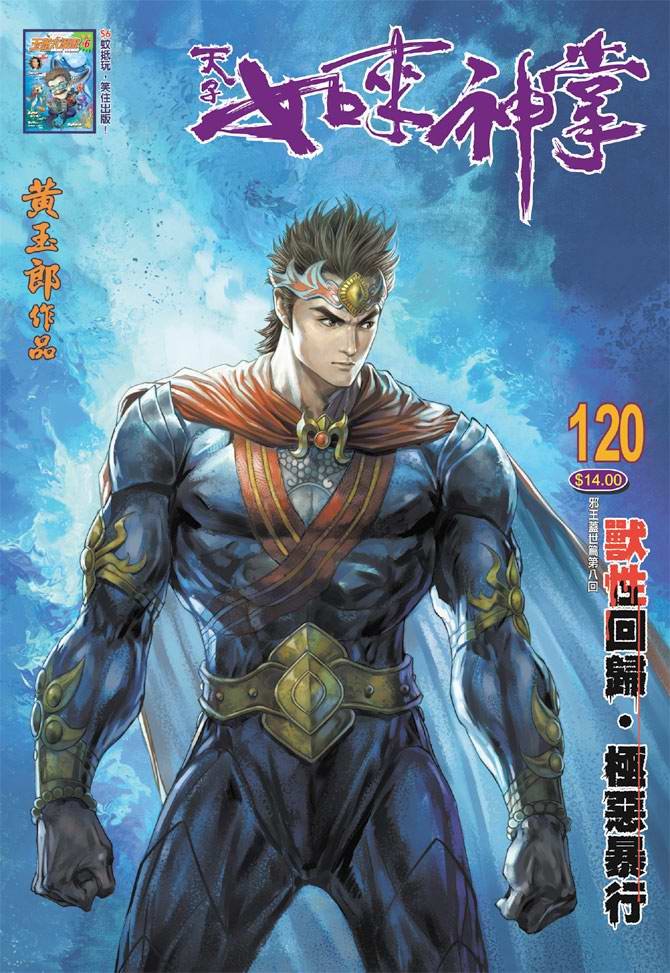 第120话