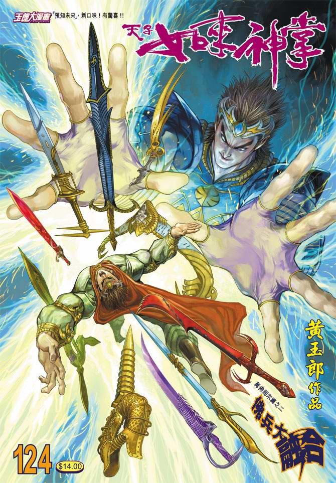 第124话
