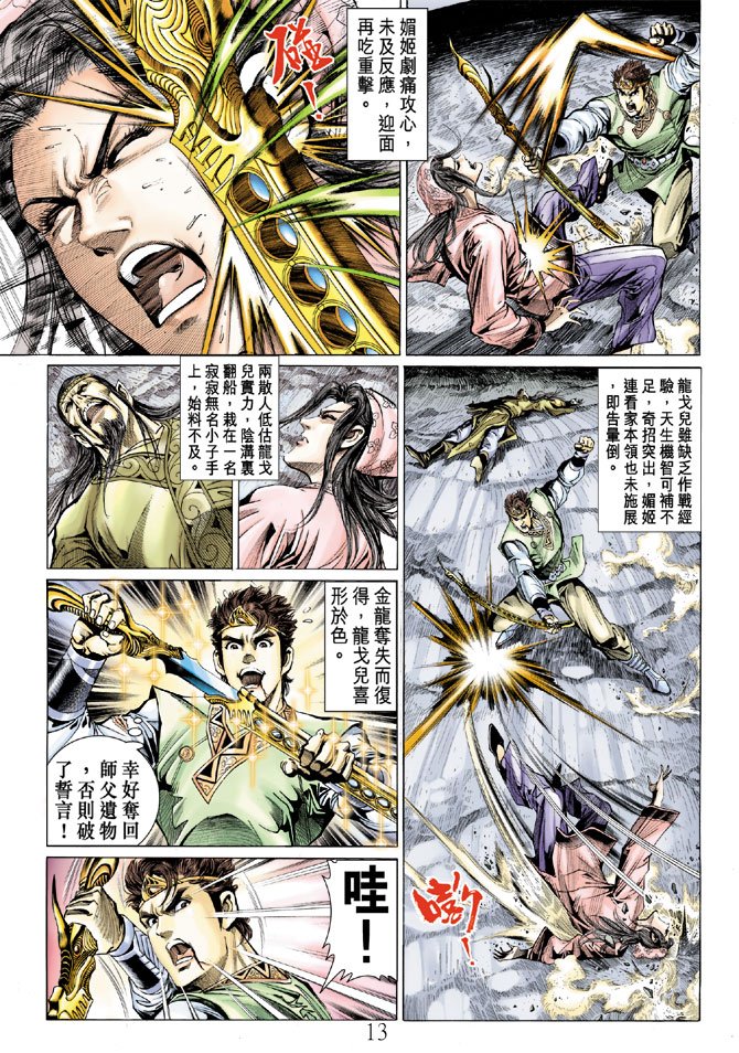第13话