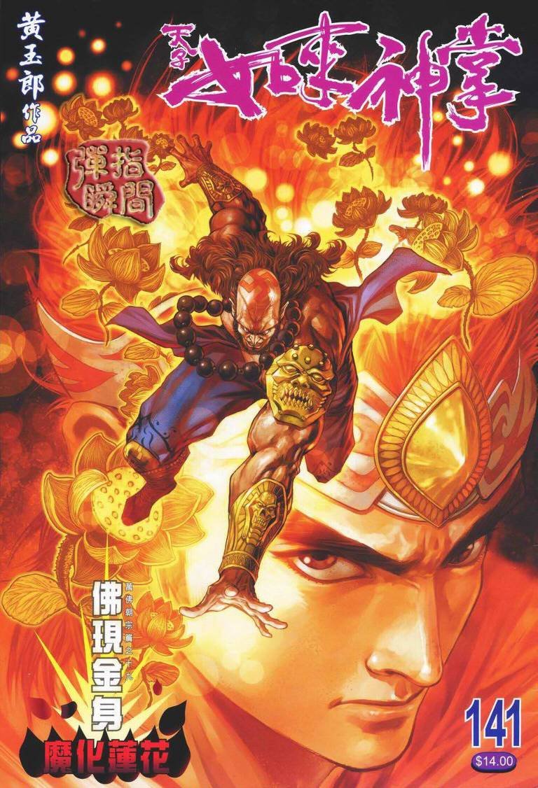 第141话