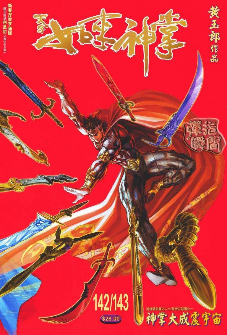第142话