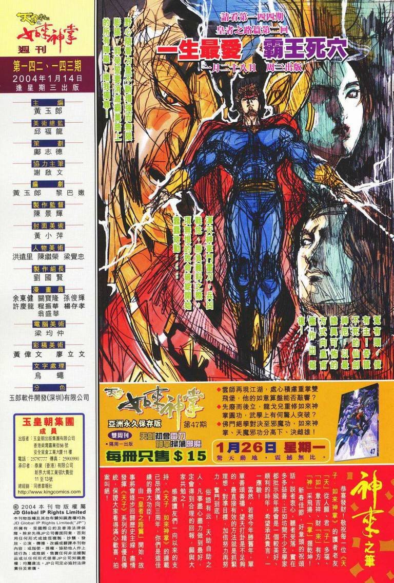 第143话