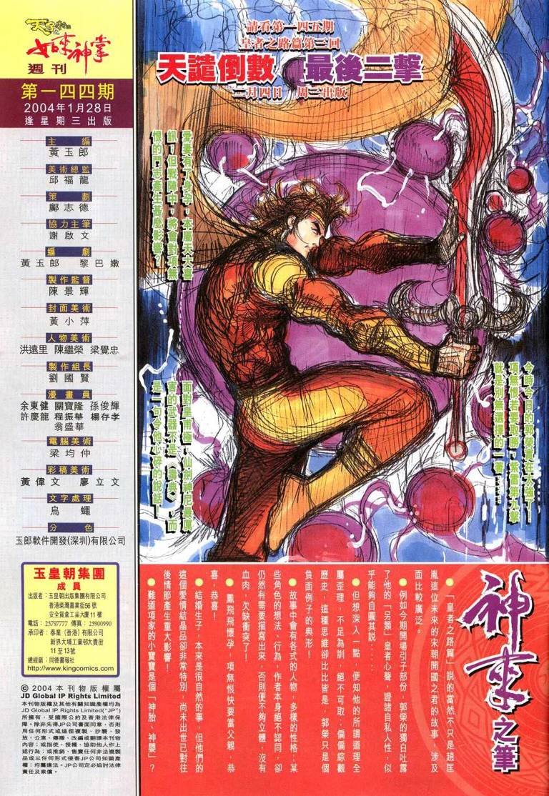 第144话