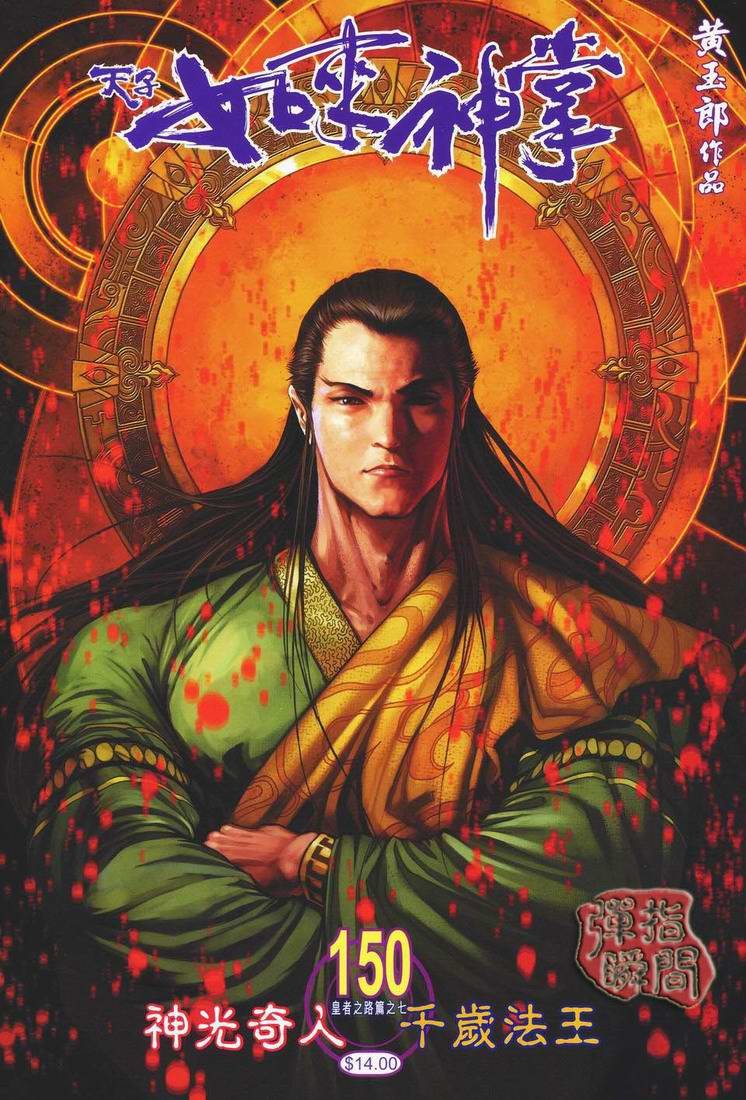 第150话