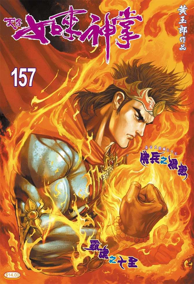 第157话