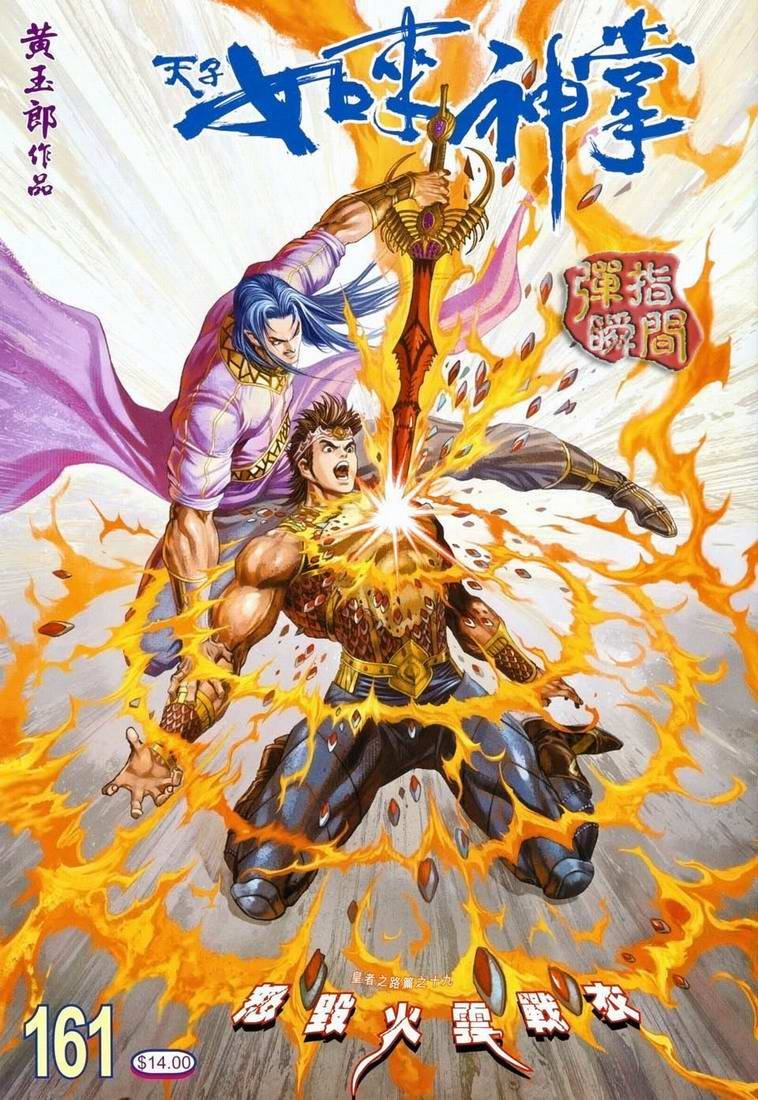 第161话