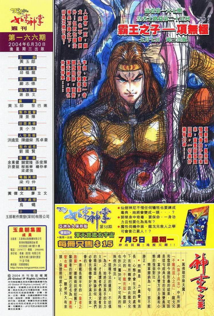 第166话