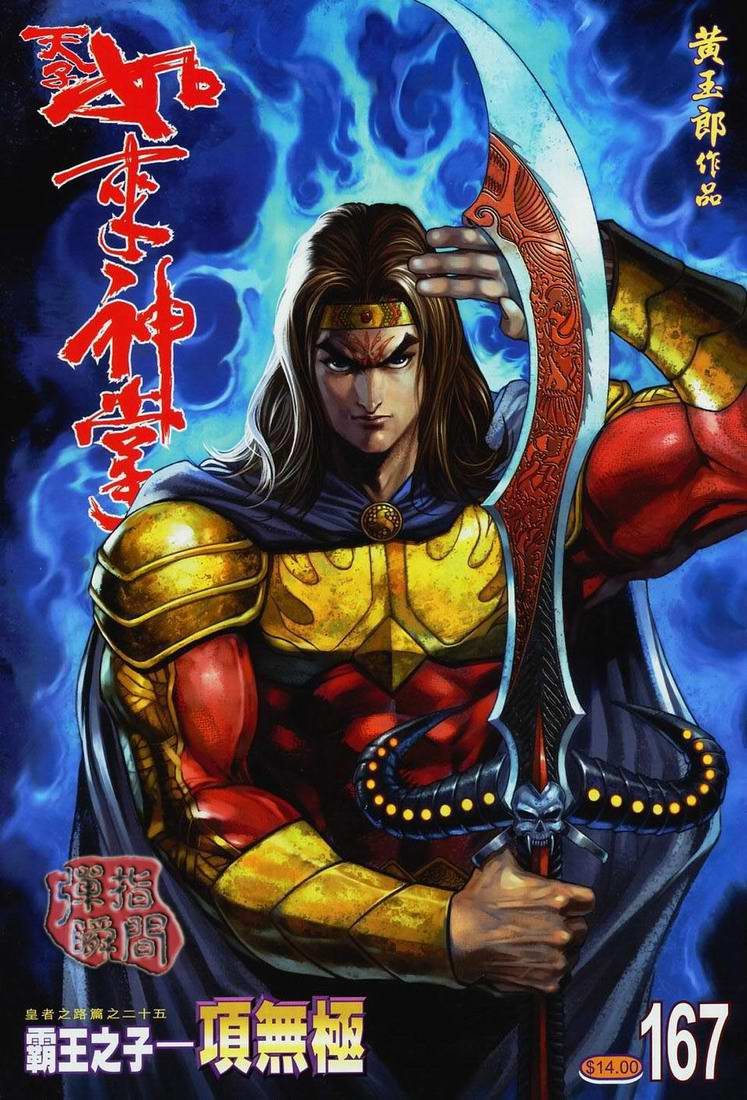 第167话
