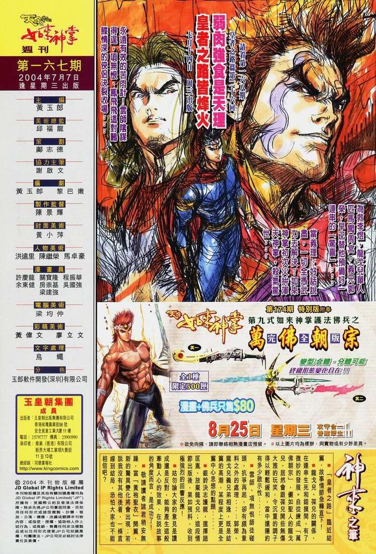 第167话