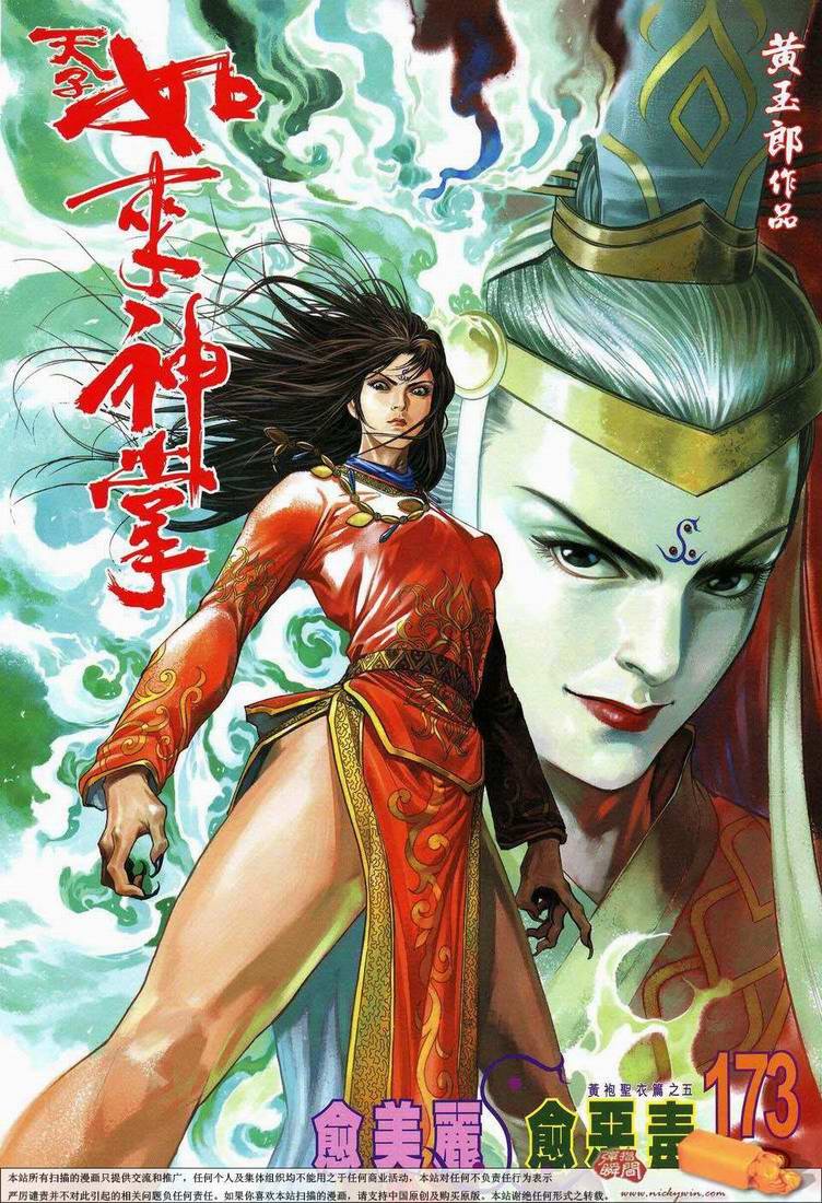 第173话
