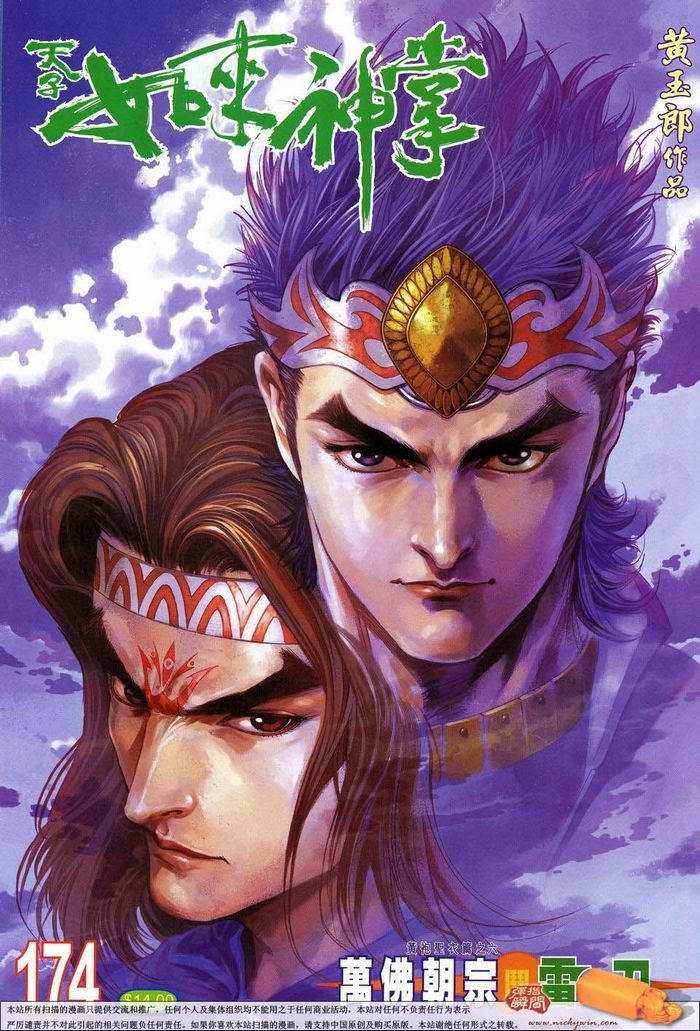 第174话