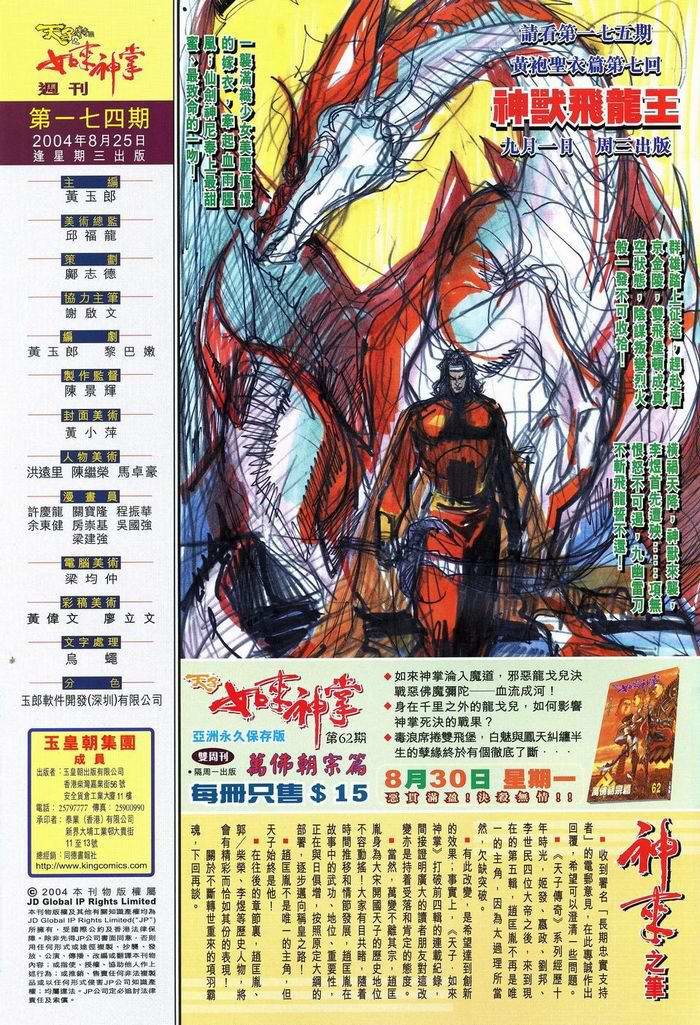 第174话