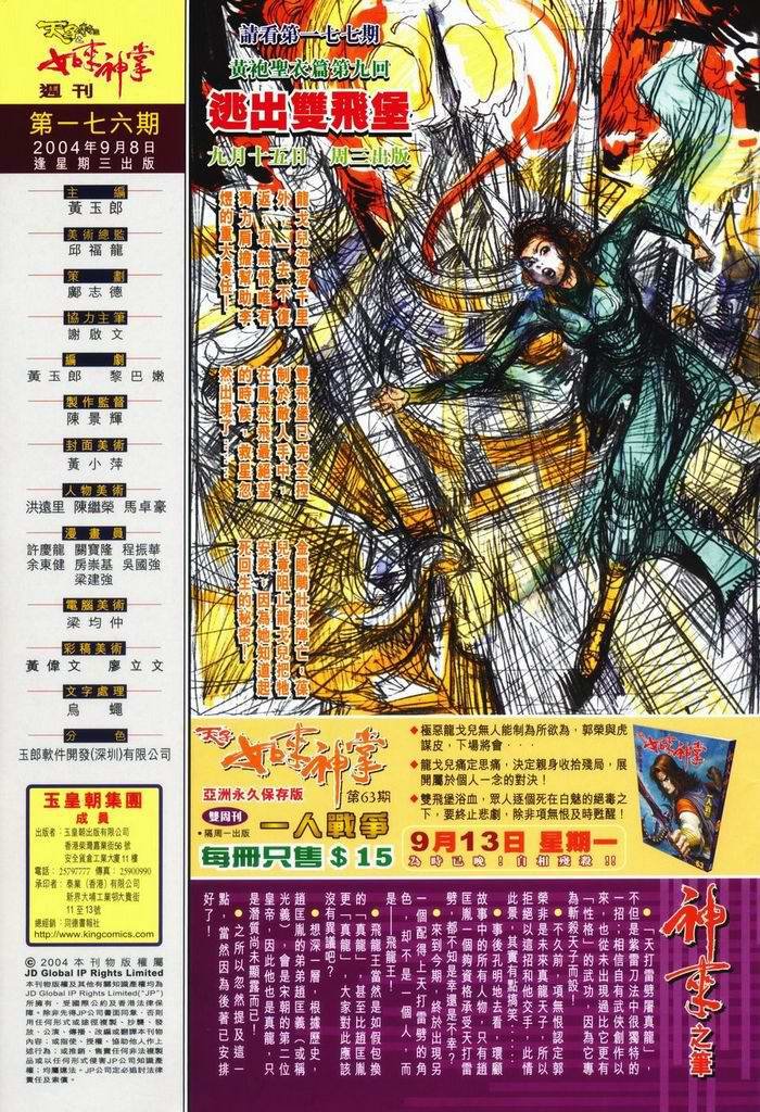 第176话