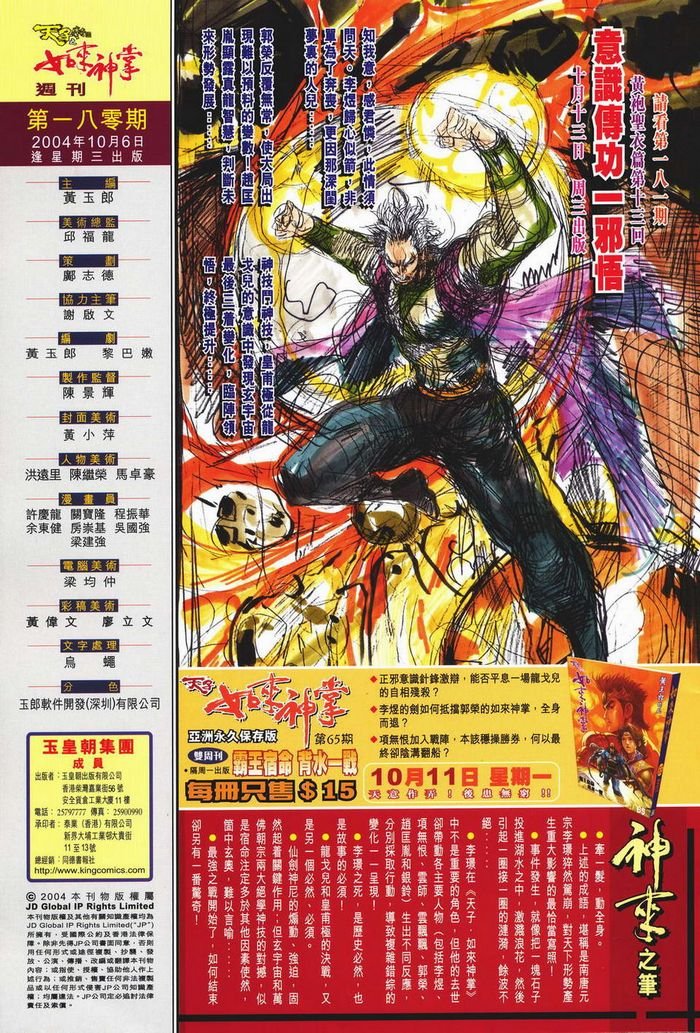 第180话