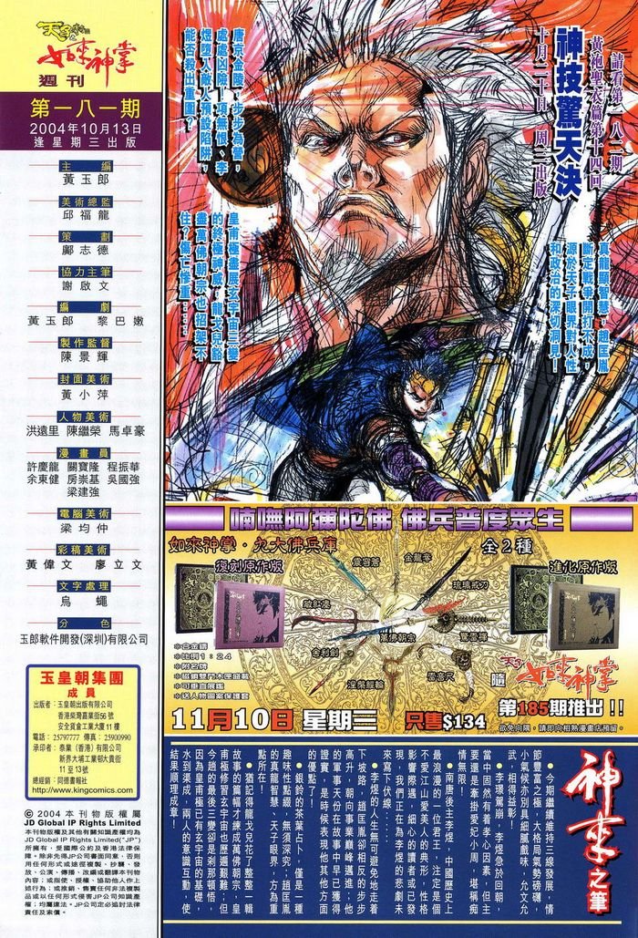 第181话