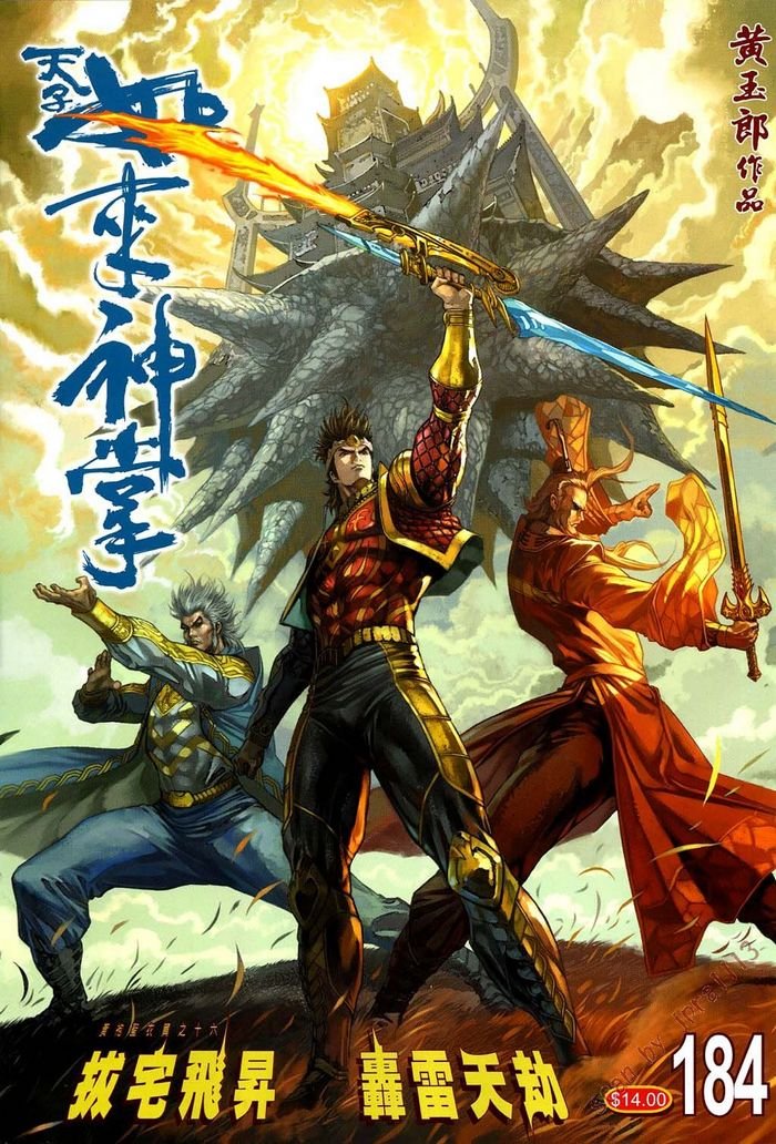第184话
