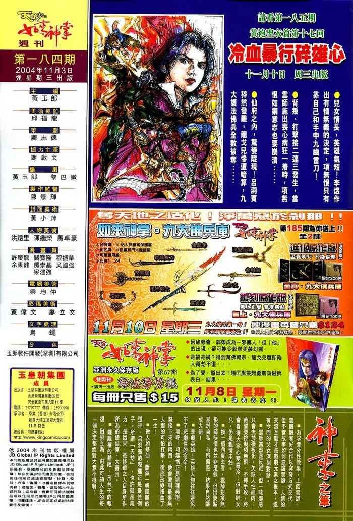 第184话