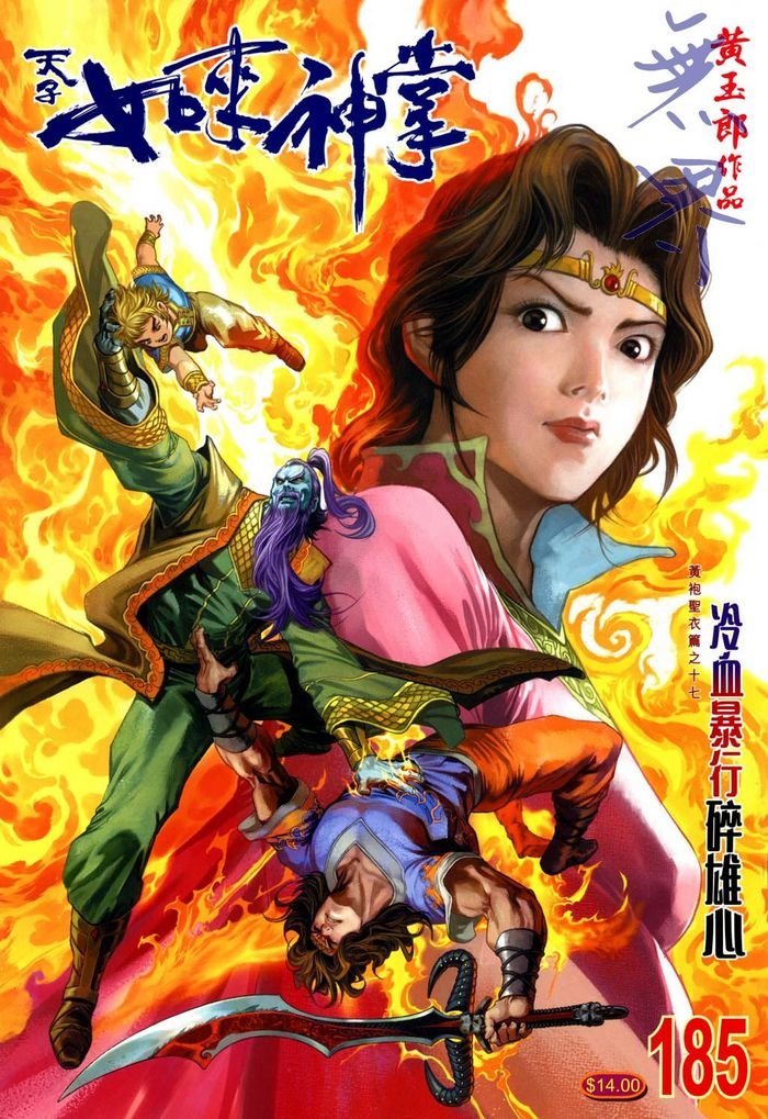 第185话