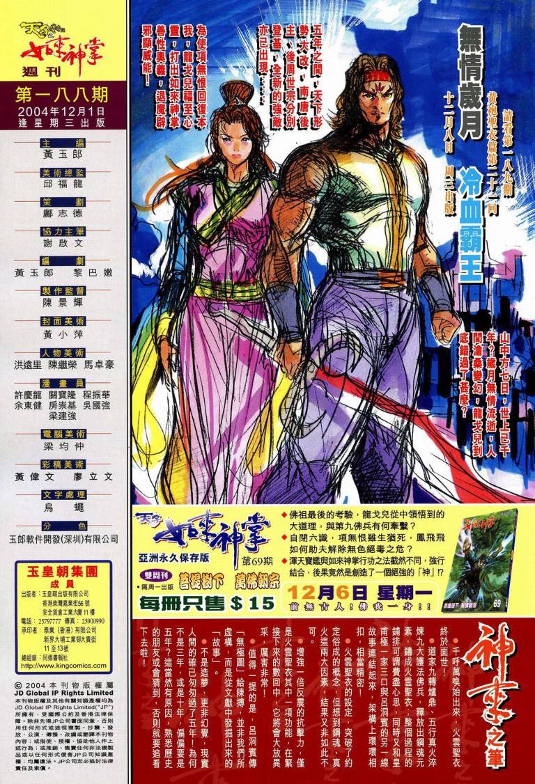 第188话
