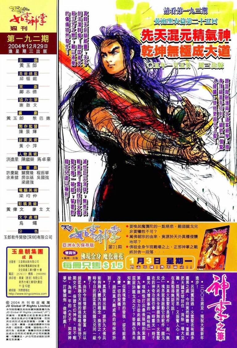 第192话