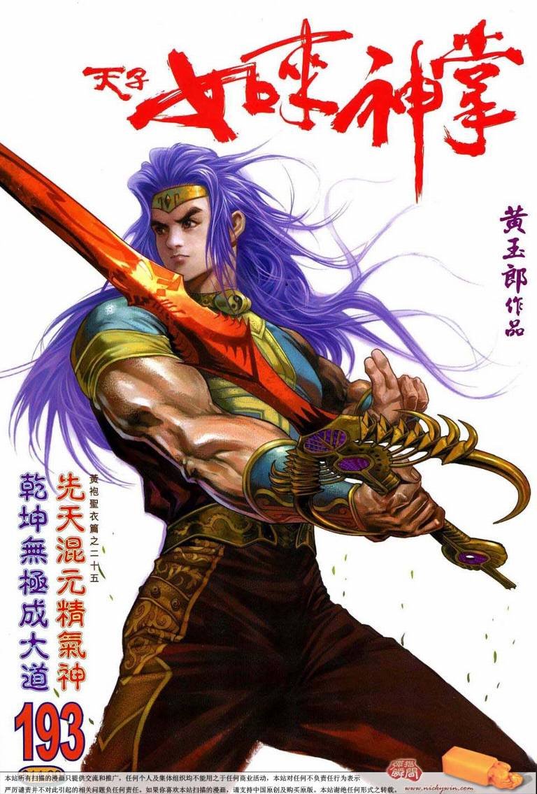 第193话