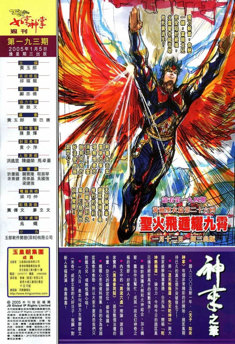 第193话