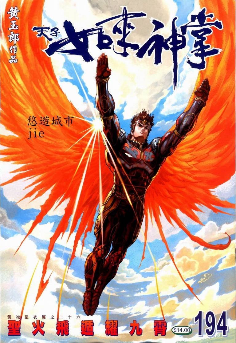 第194话