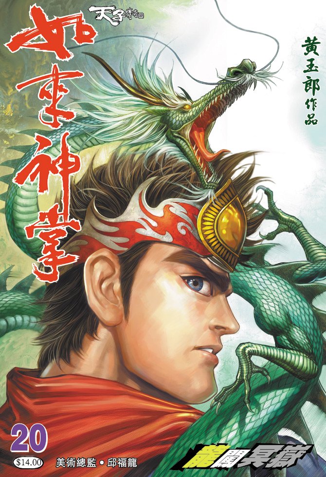 第20话