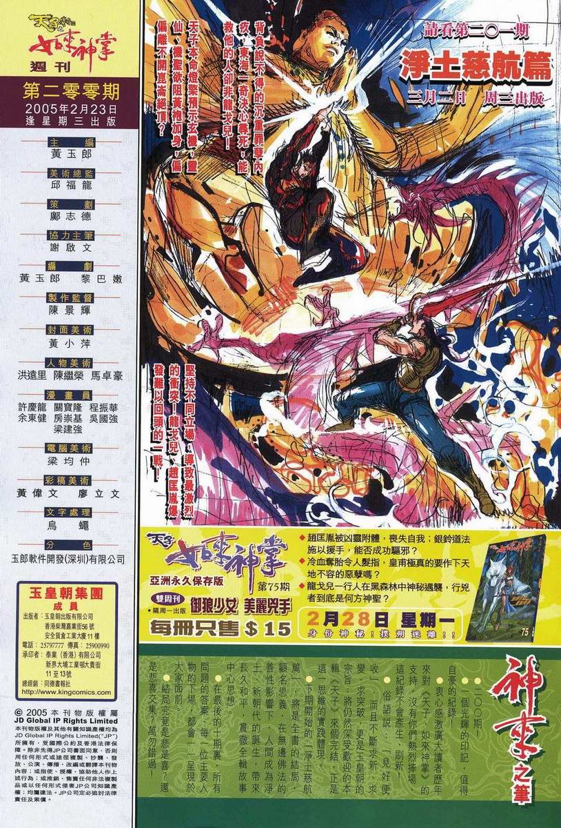第200话
