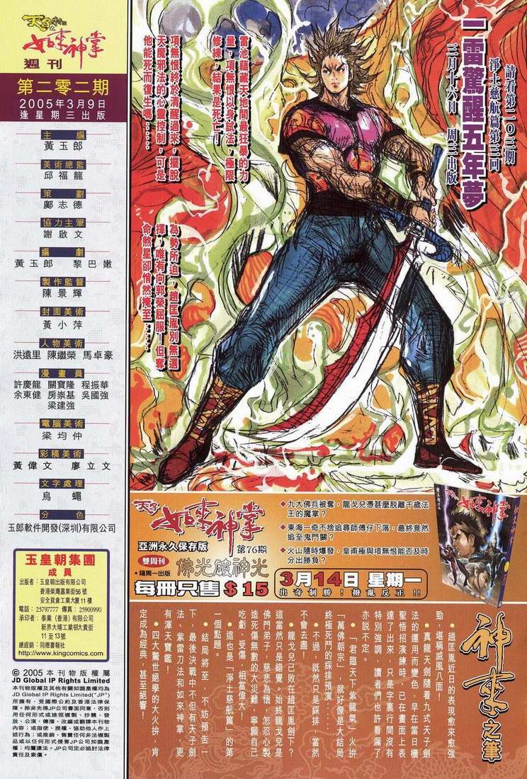 第202话