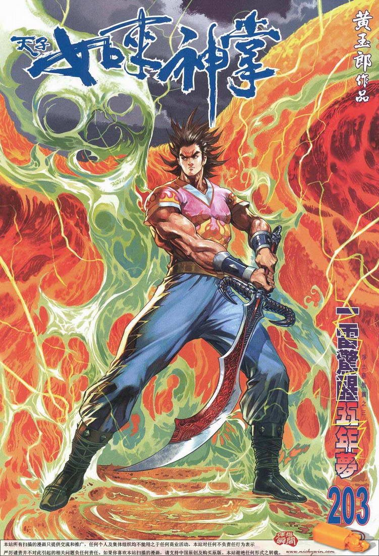 第203话