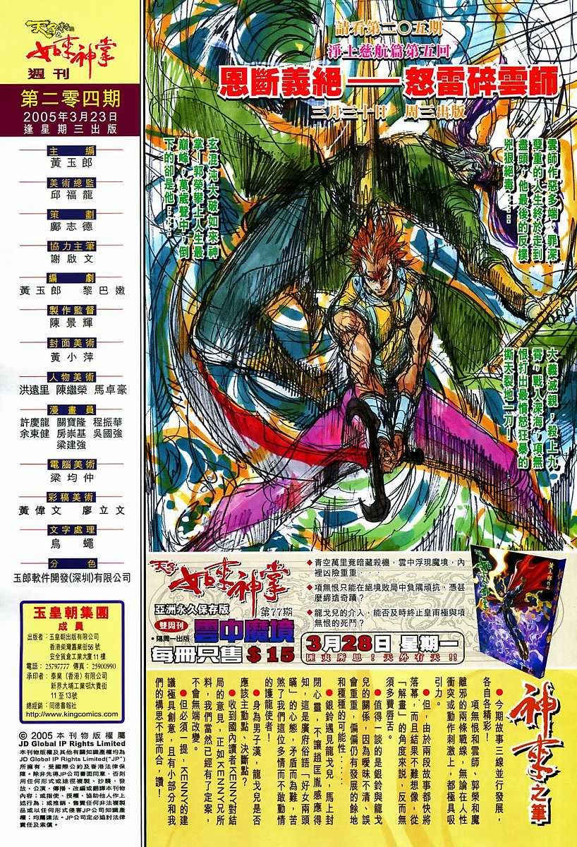 第204话