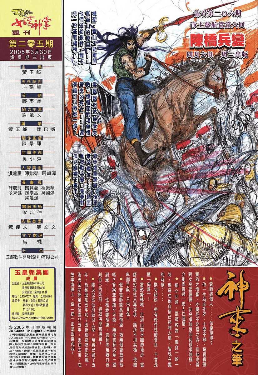 第205话
