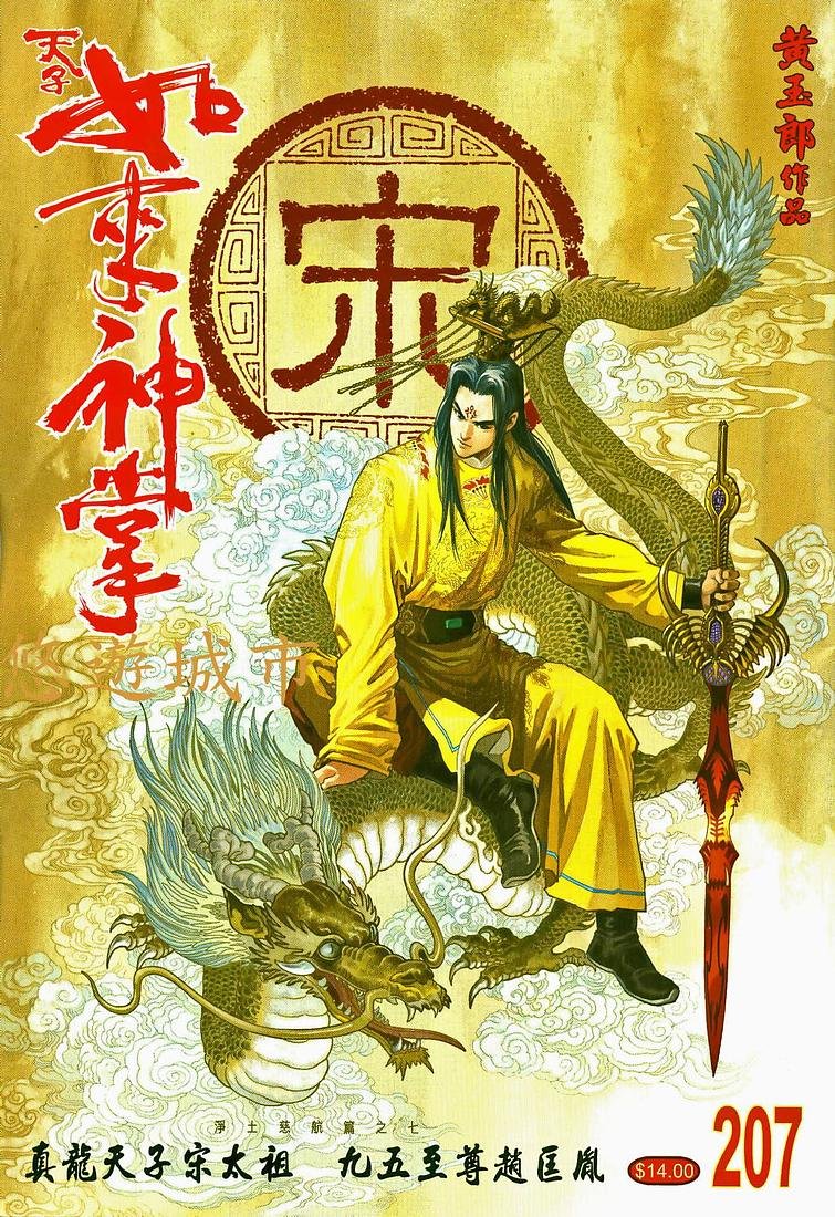 第207话
