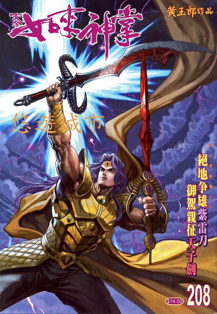 第208话