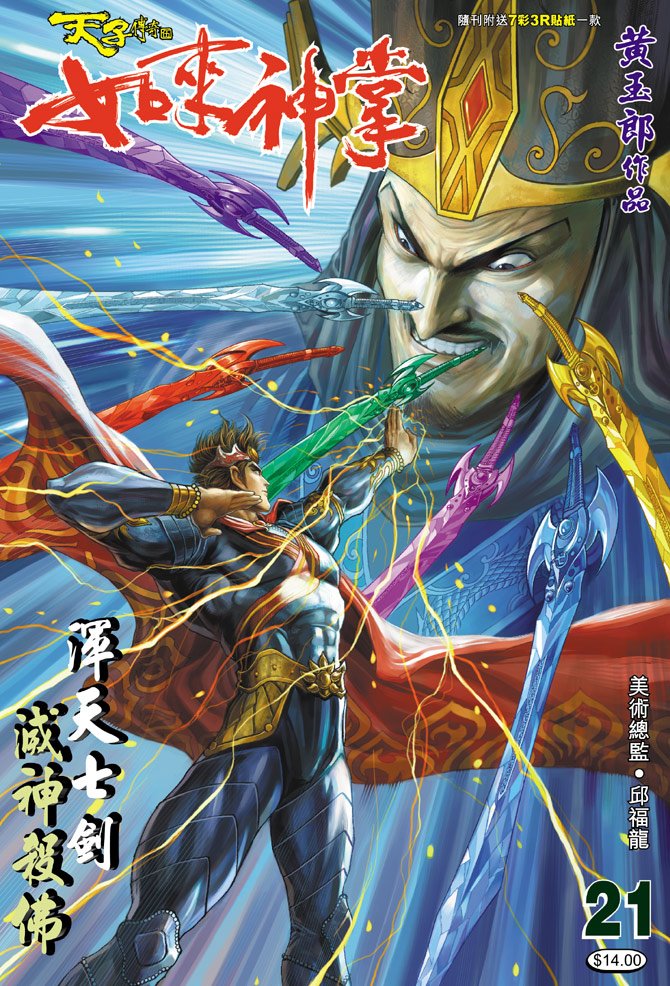 第21话