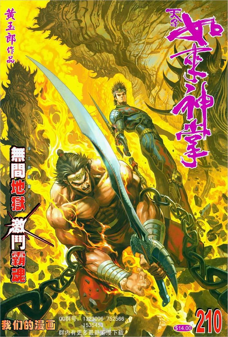 第210话