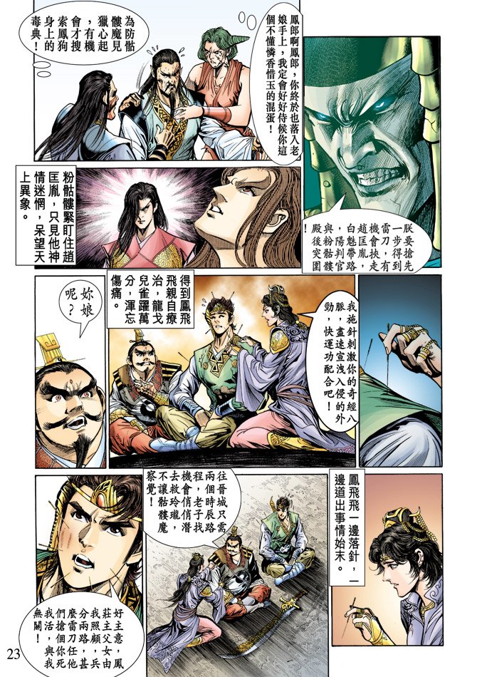 第23话