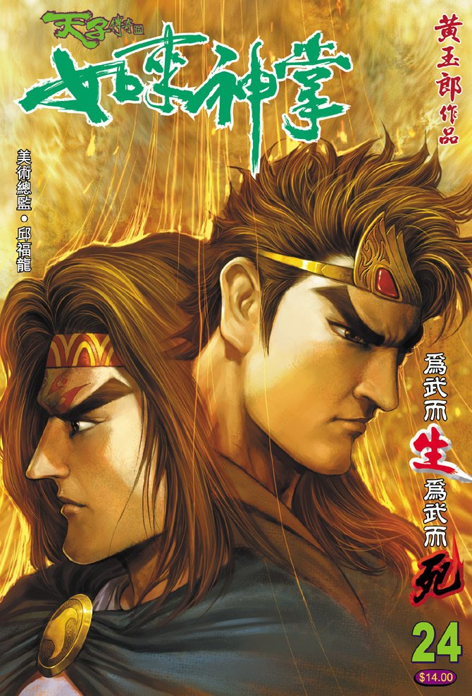 第24话