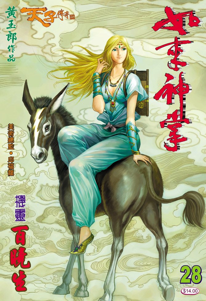 第28话
