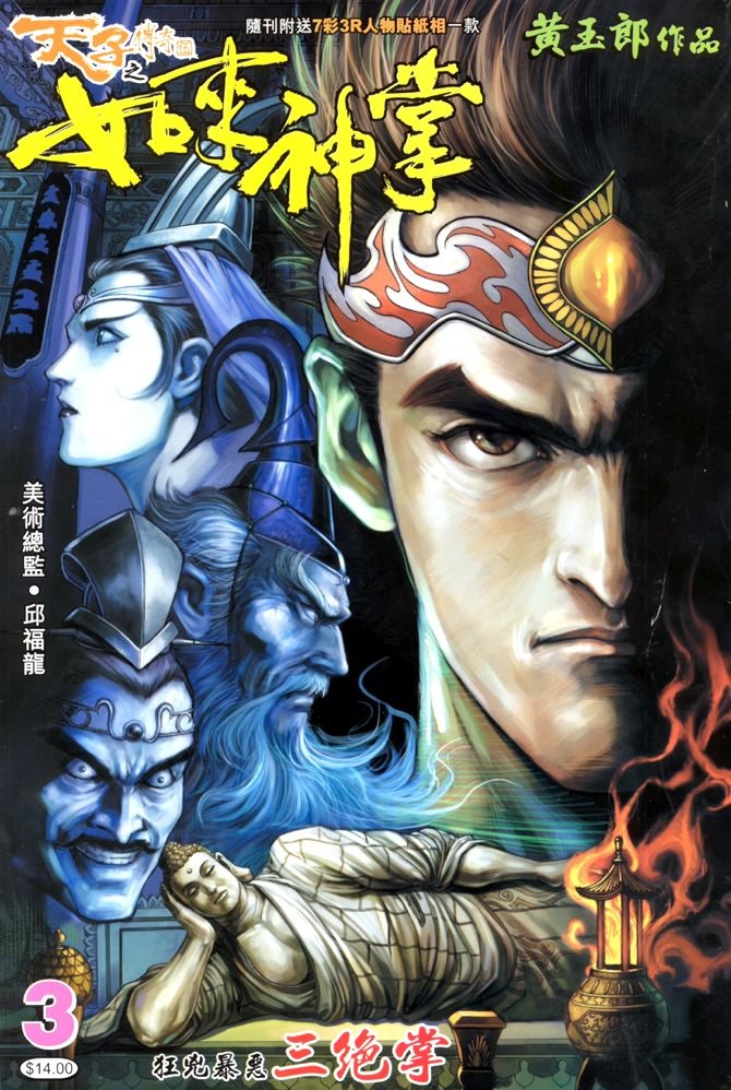 第3话