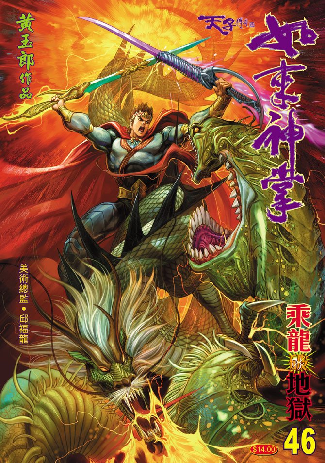 第46话